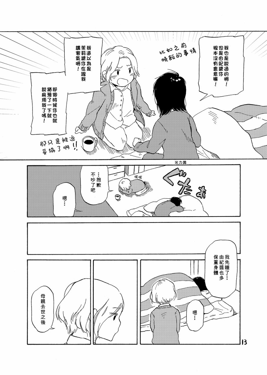 どま百合短篇集漫画,第6话3图