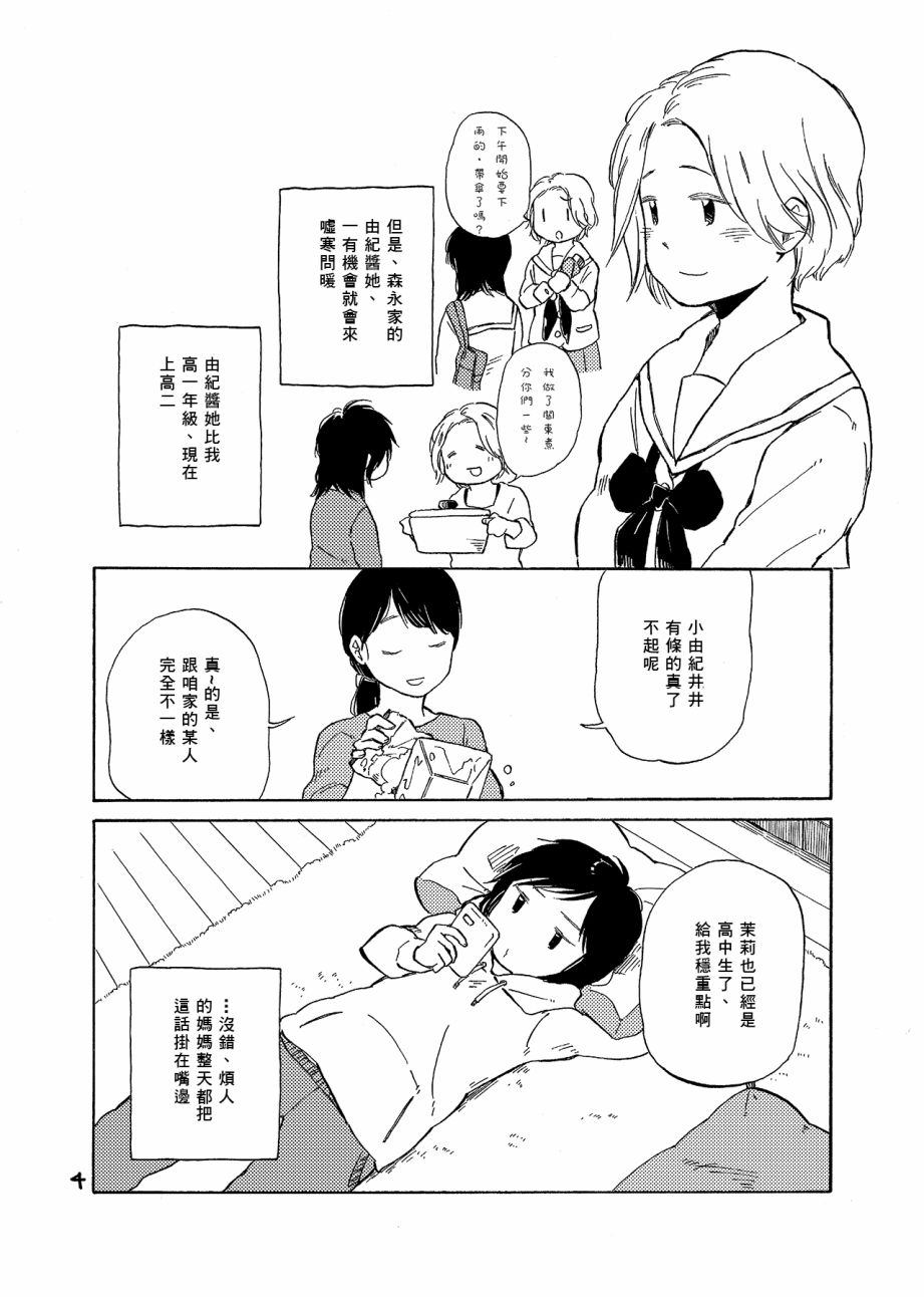 どま百合短篇集漫画,第6话4图