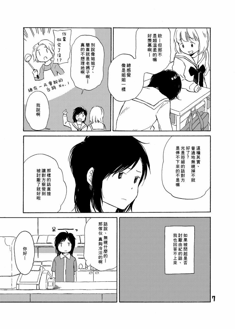 どま百合短篇集漫画,第6话2图