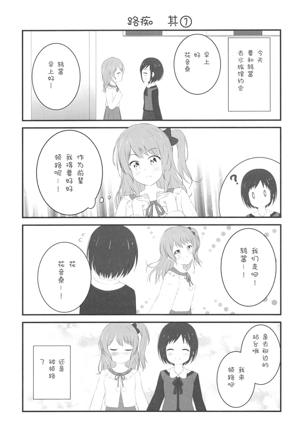 kirakiradokidoki DAYS漫画,第2话4图