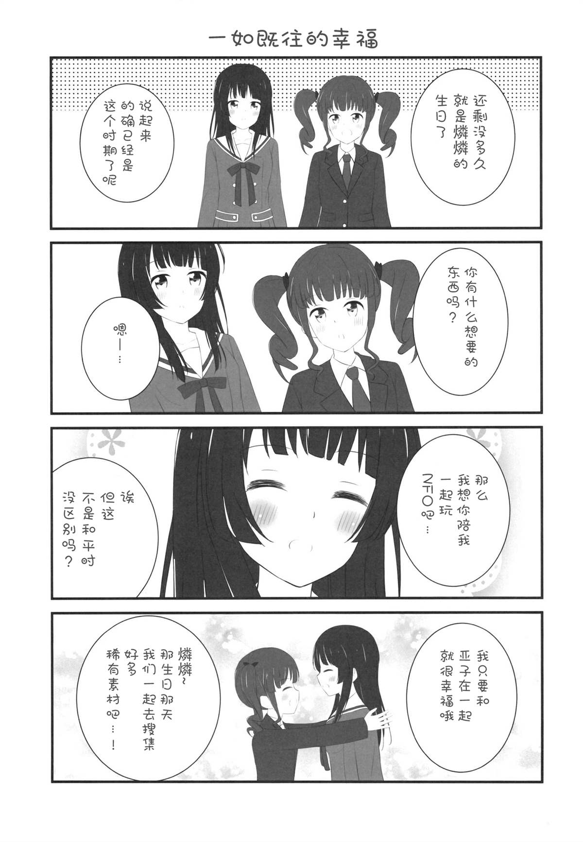 kirakiradokidoki DAYS漫画,第2话4图