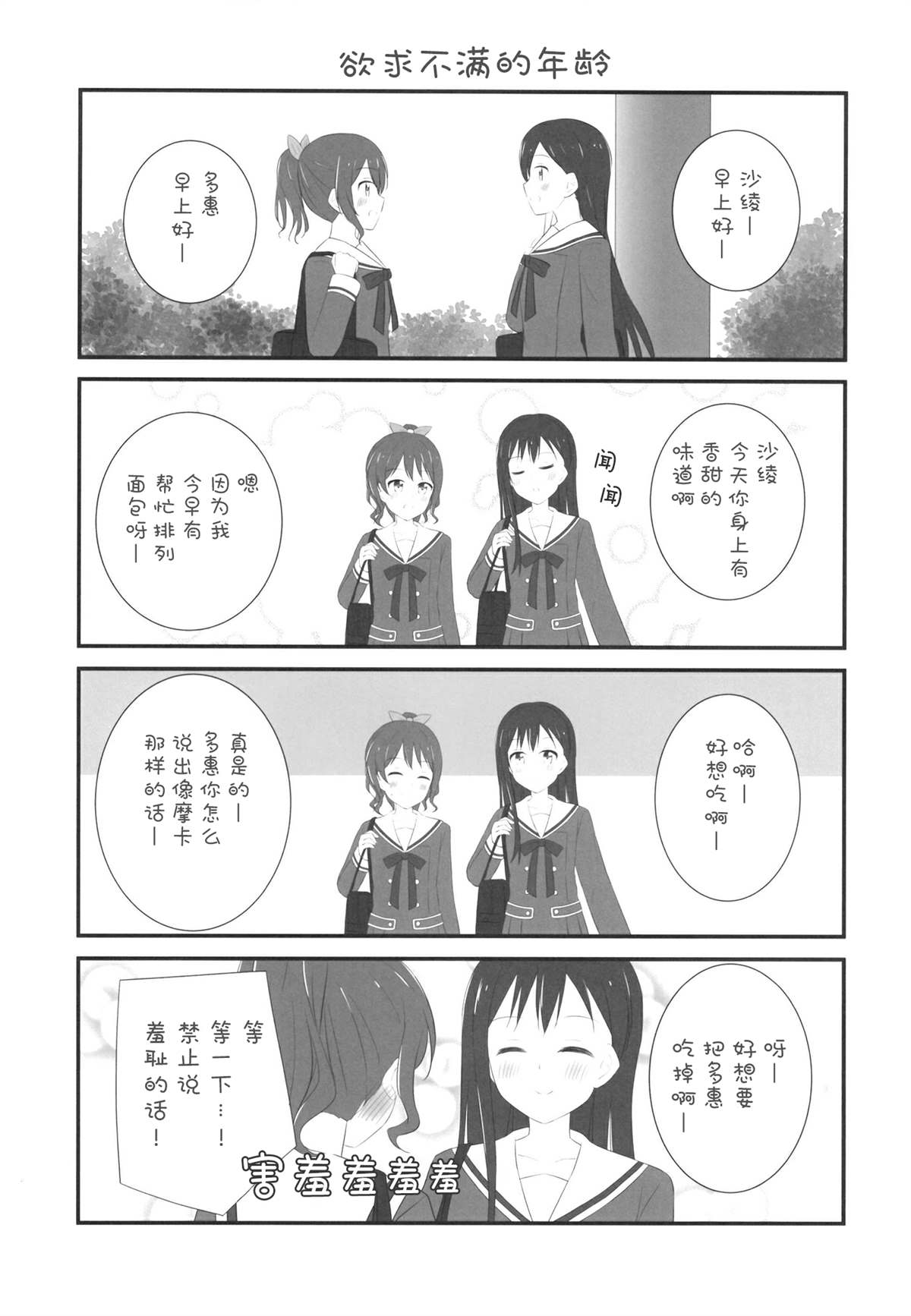 kirakiradokidoki DAYS漫画,第2话5图