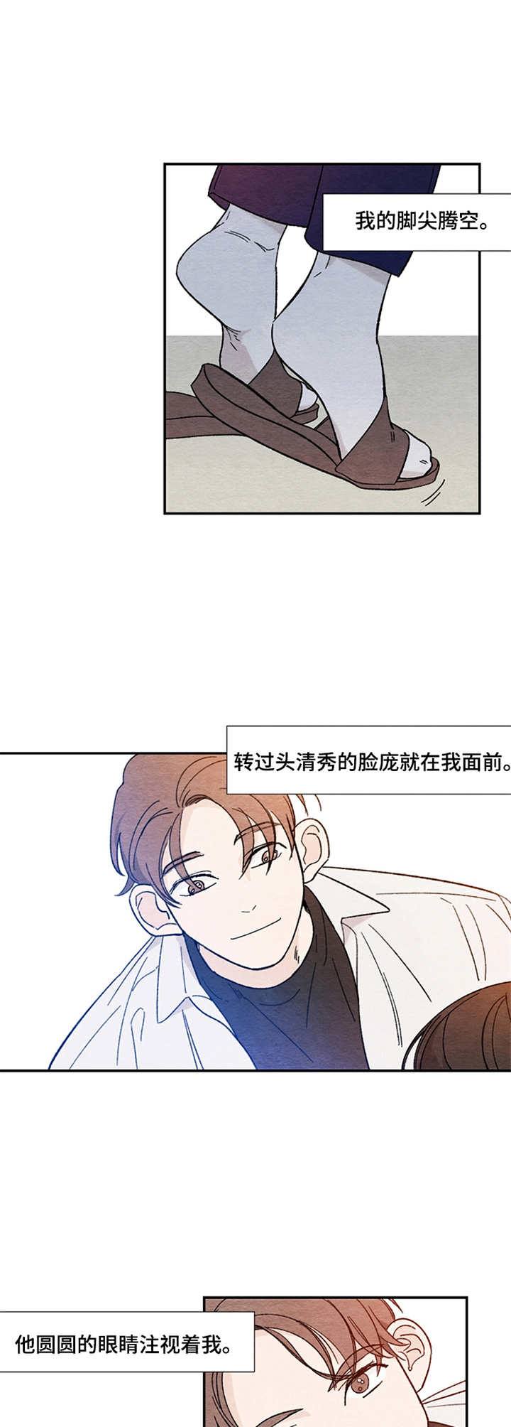 恋情准则漫画,第1章：默默注视4图