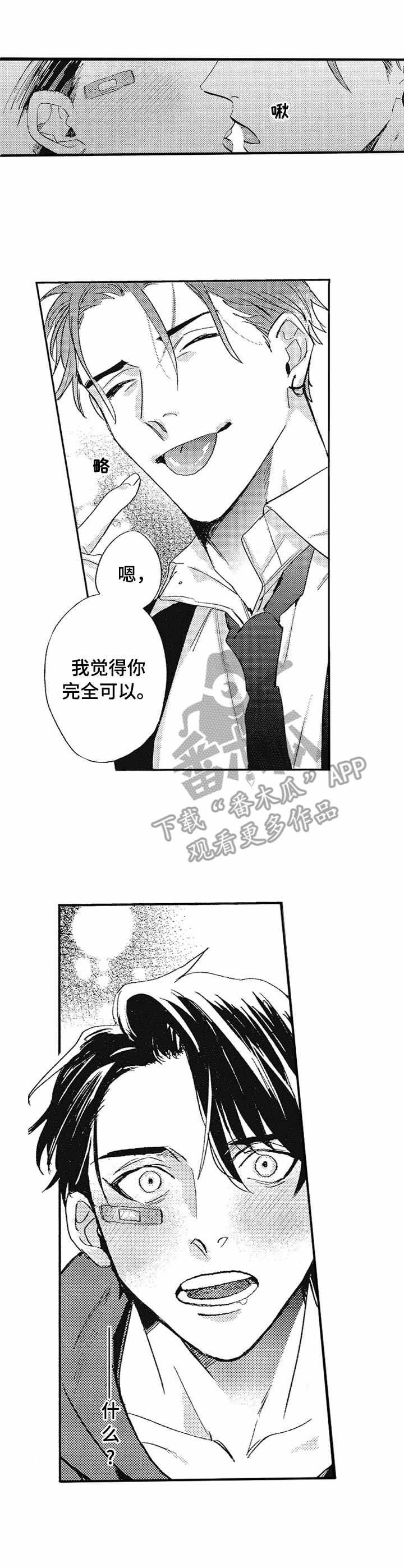 你是我的猎物漫画,第3章：渣男3图