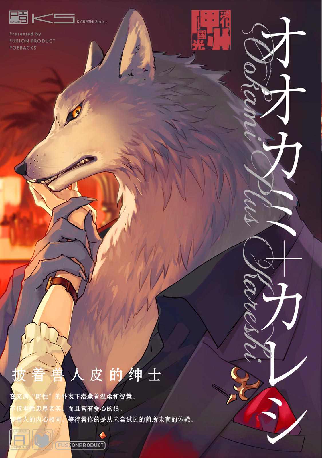 狼+彼氏漫画,第1话1图