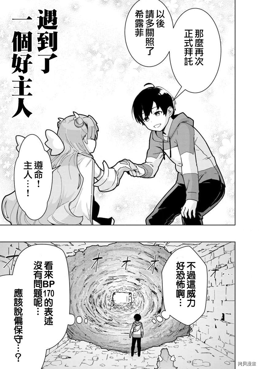 从路人开始的探索英雄谭漫画,第2话3图