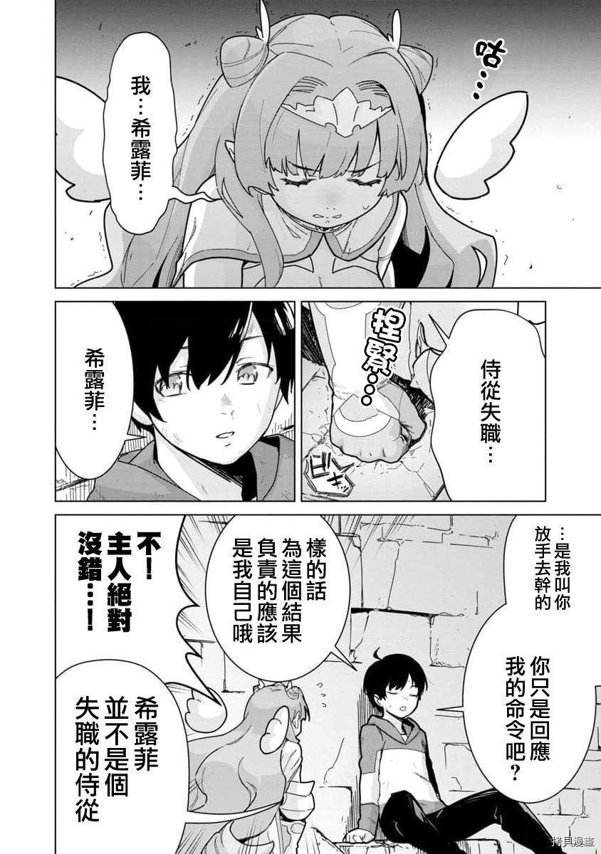 从路人开始的探索英雄谭漫画,第2话5图