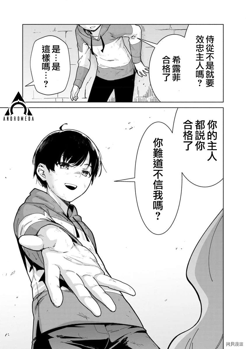 从路人开始的探索英雄谭漫画,第2话1图