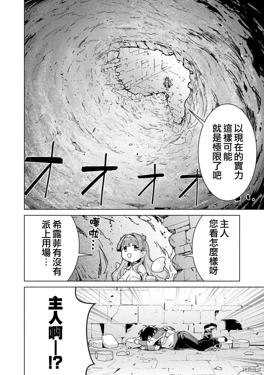 从路人开始的探索英雄谭漫画,第2话3图