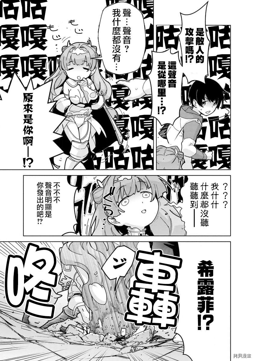 从路人开始的探索英雄谭漫画,第2话5图