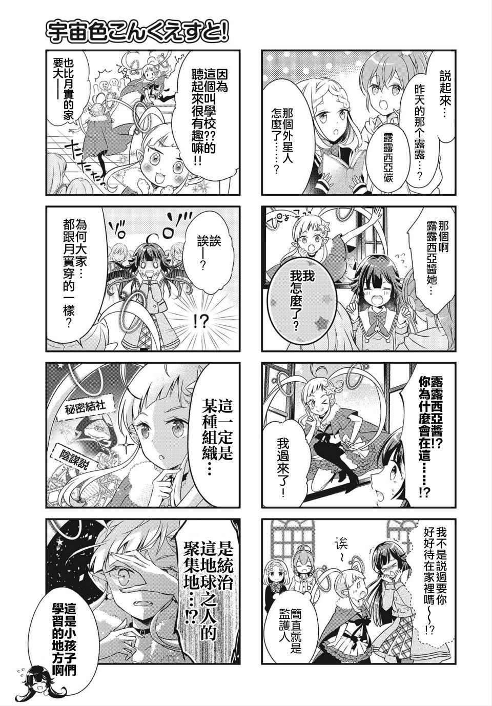 宇宙色Conquest漫画,第2话5图