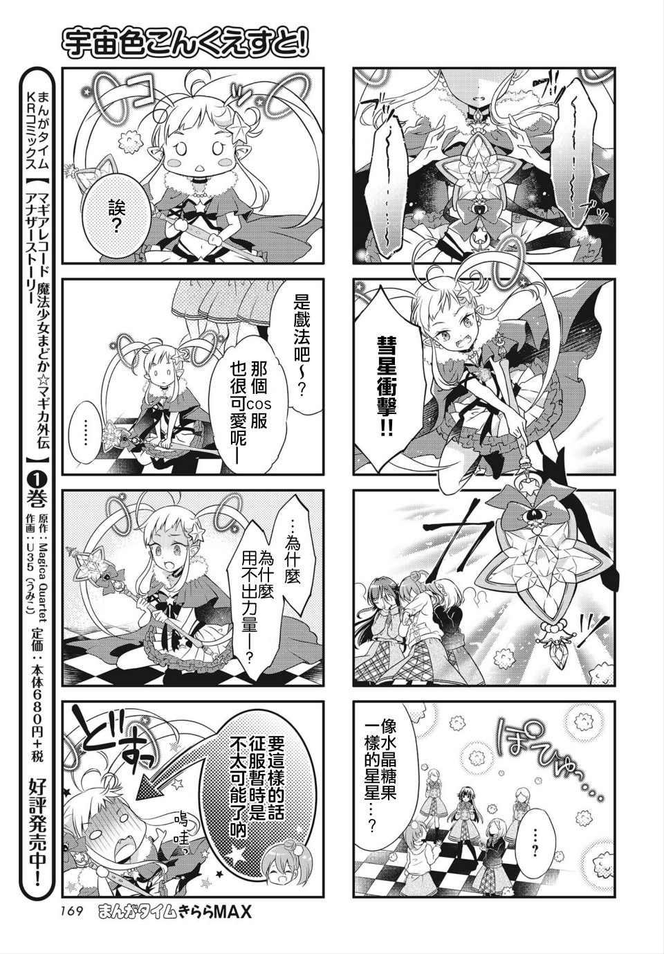 宇宙色Conquest漫画,第2话2图