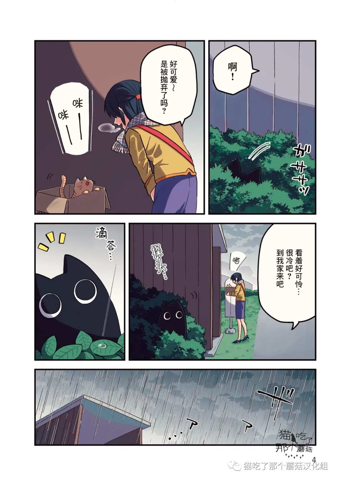 猫非猫漫画,第1话3图