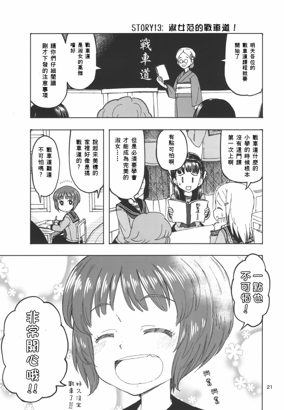 初中时期的美穗与艾丽卡的故事漫画,第2话4图