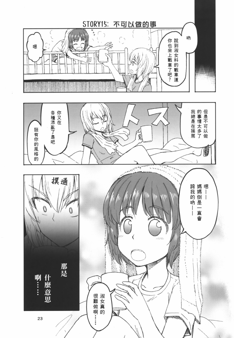 初中时期的美穗与艾丽卡的故事漫画,第2话1图