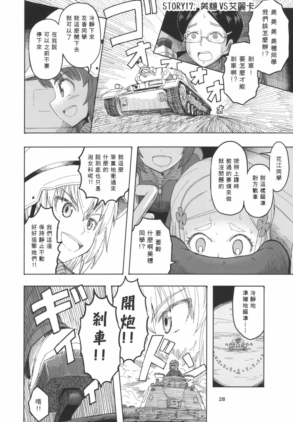 初中时期的美穗与艾丽卡的故事漫画,第2话1图