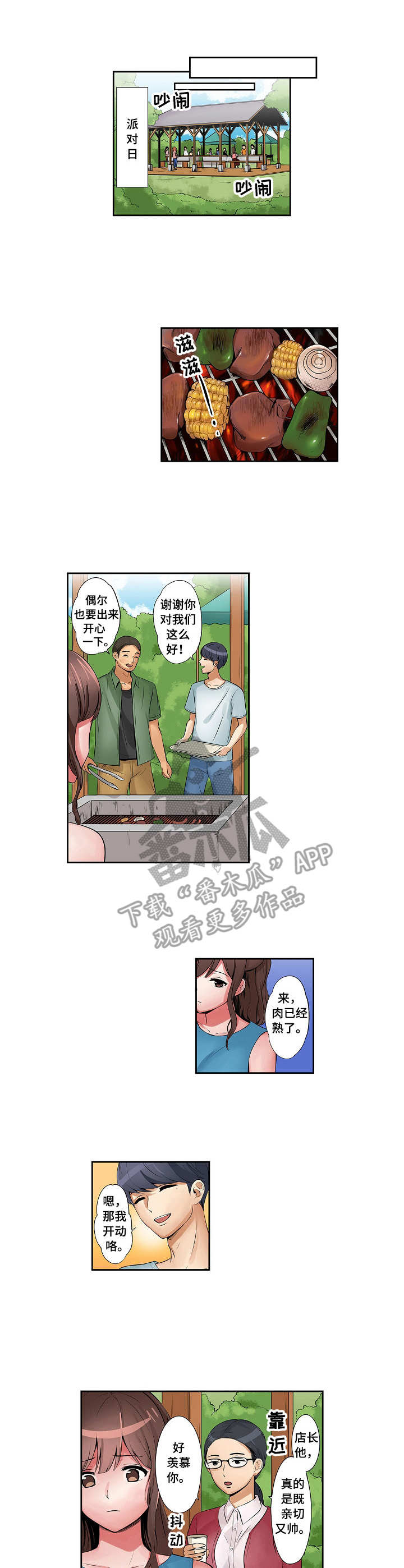 咖啡店兼职一般多大年龄漫画,第6章：派对日4图