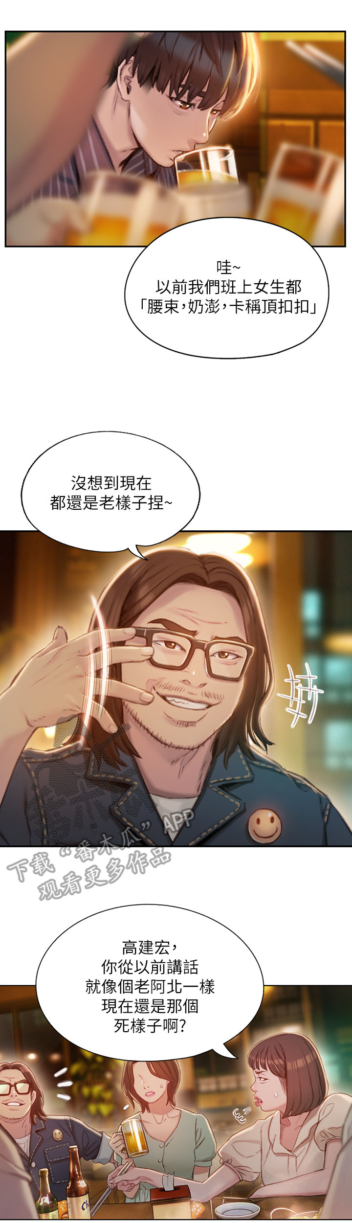 超级大富翁漫画,第6章：同学会1图