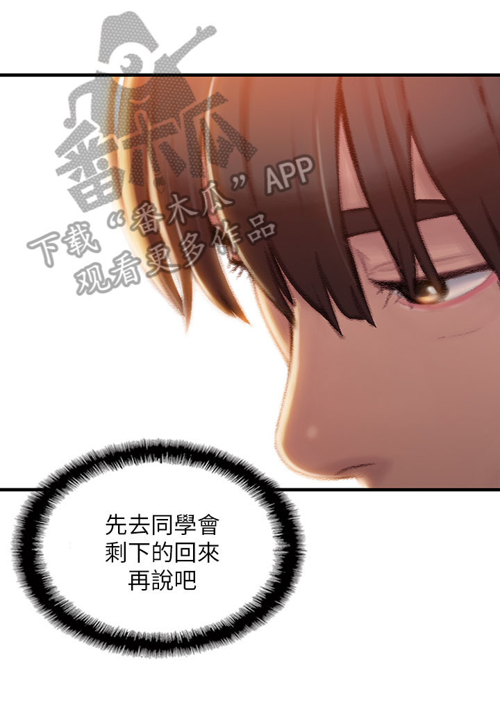 超级大富翁漫画,第6章：同学会3图