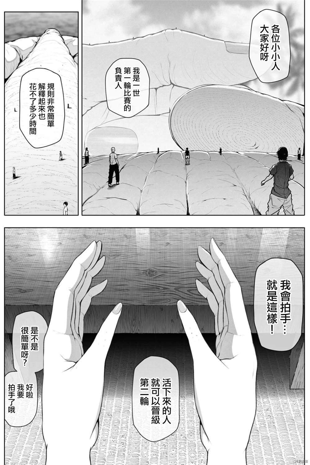 Shukushou Ikinokori Taikai漫画,第1话1图