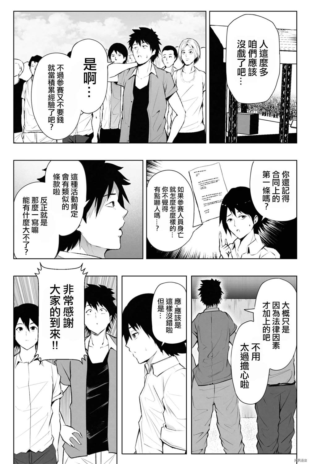 Shukushou Ikinokori Taikai漫画,第1话3图