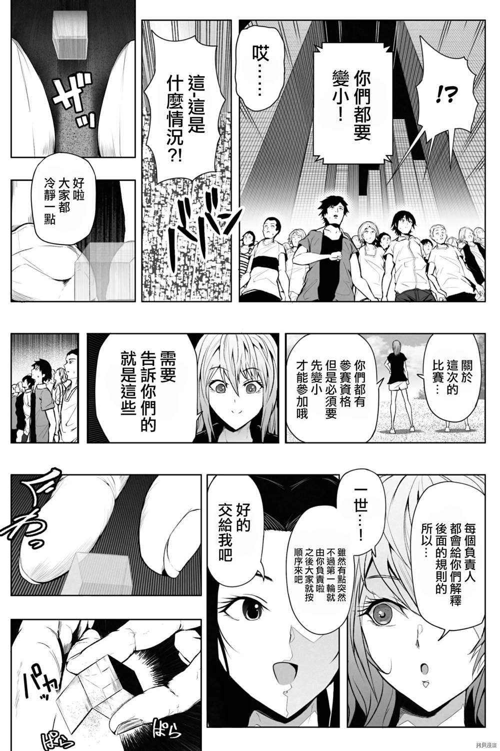 Shukushou Ikinokori Taikai漫画,第1话5图