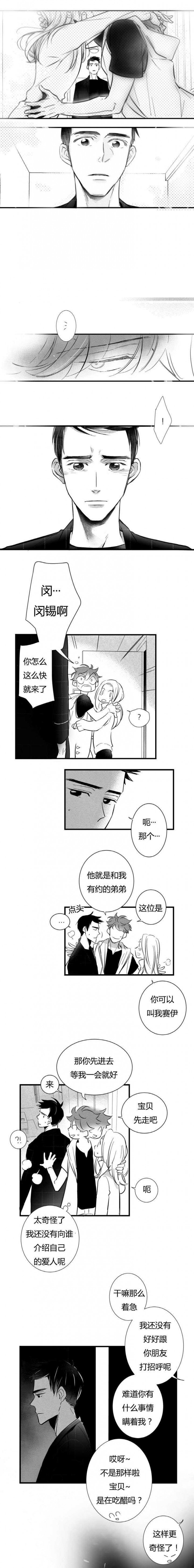 如狼似犬/触近漫画,第4话2图