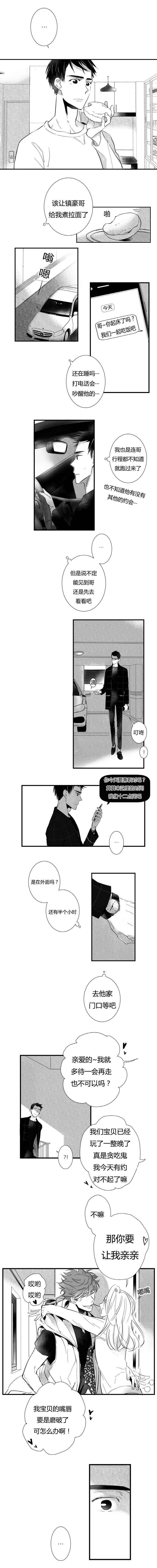 如狼似犬/触近漫画,第4话1图