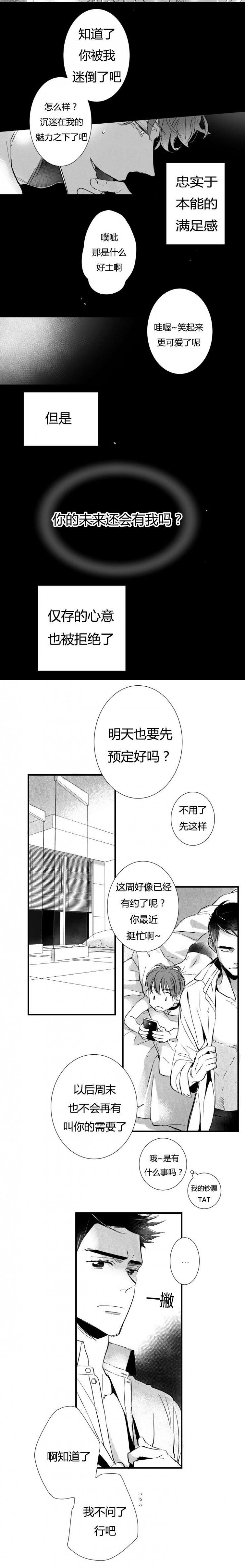 如狼似犬/触近漫画,第4话4图