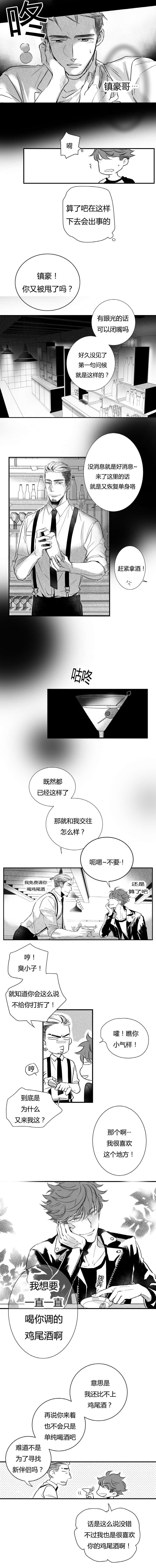 如狼似犬/触近漫画,第4话2图