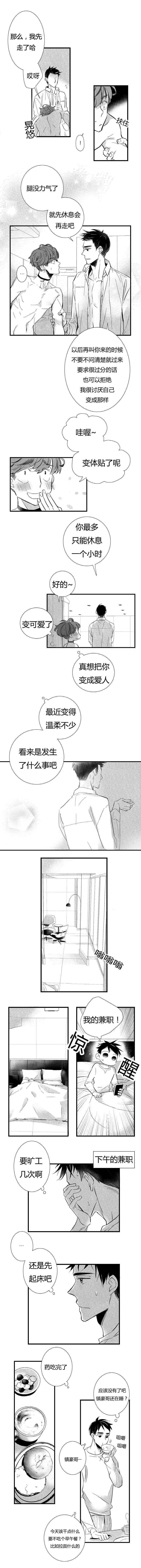 如狼似犬/触近漫画,第4话5图