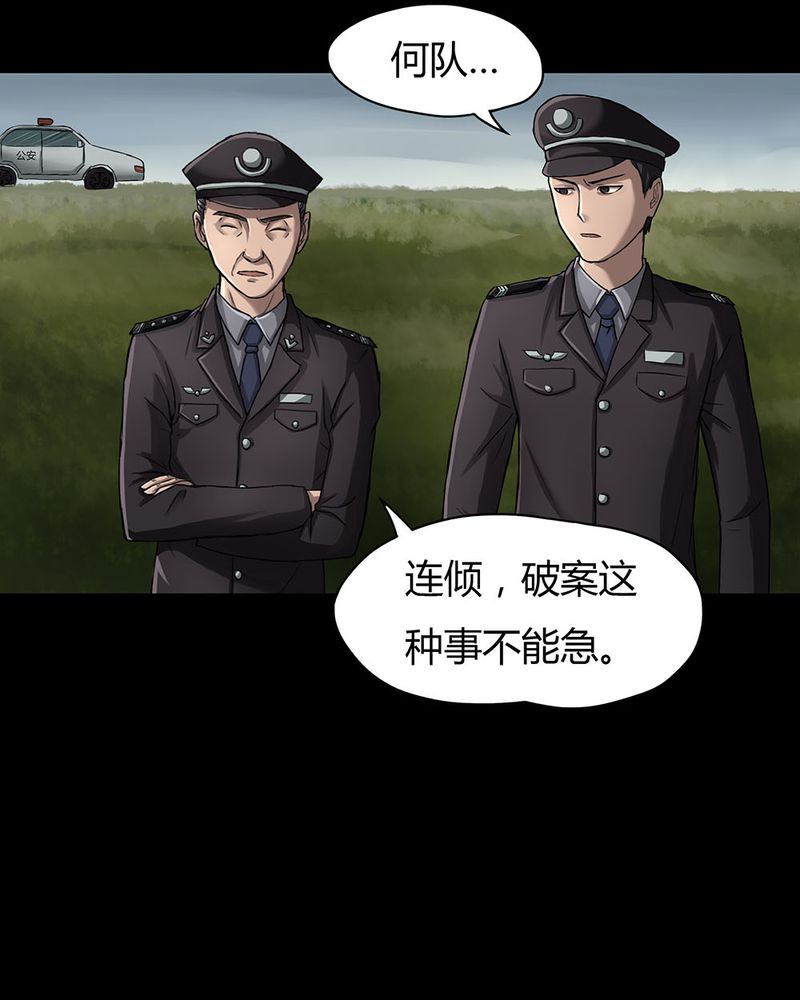 诡中有诡全集免费漫画,第9章：浮水难收（上）4图