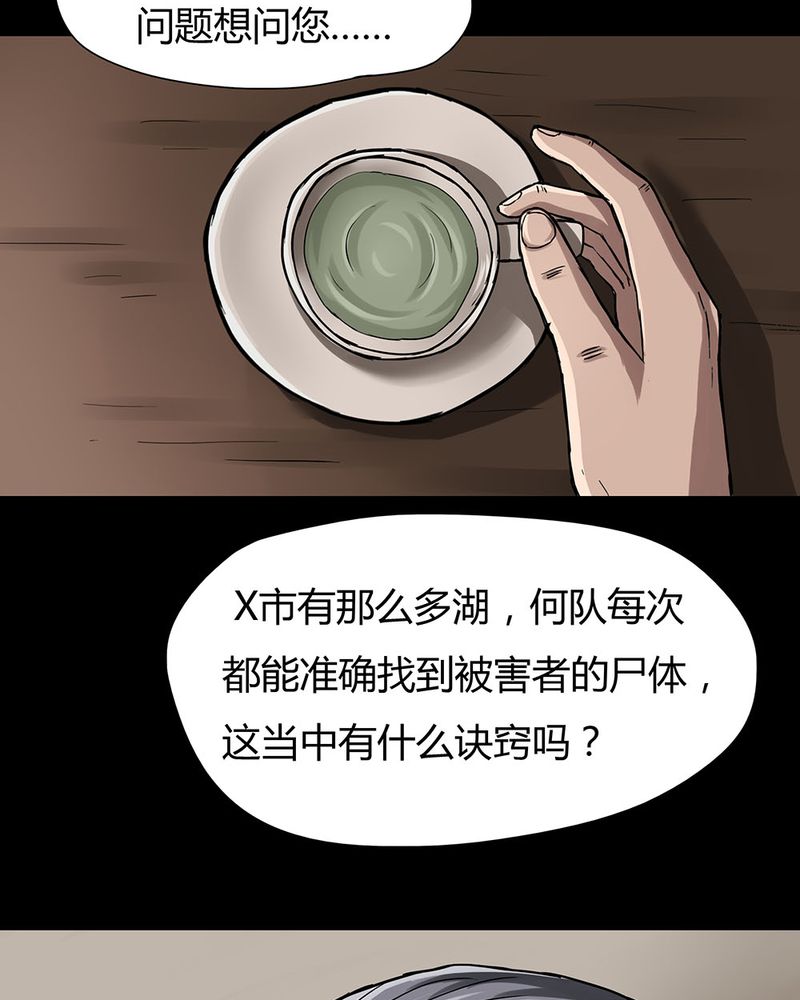 诡中有诡全篇免费漫画,第9章：浮水难收（上）4图