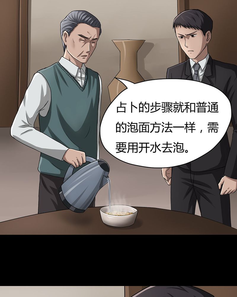 诡中有诡全篇免费漫画,第9章：浮水难收（上）5图