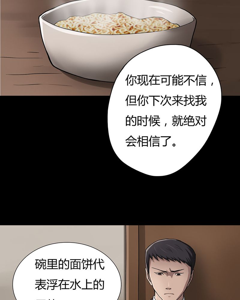 诡中有诡全篇免费漫画,第9章：浮水难收（上）2图