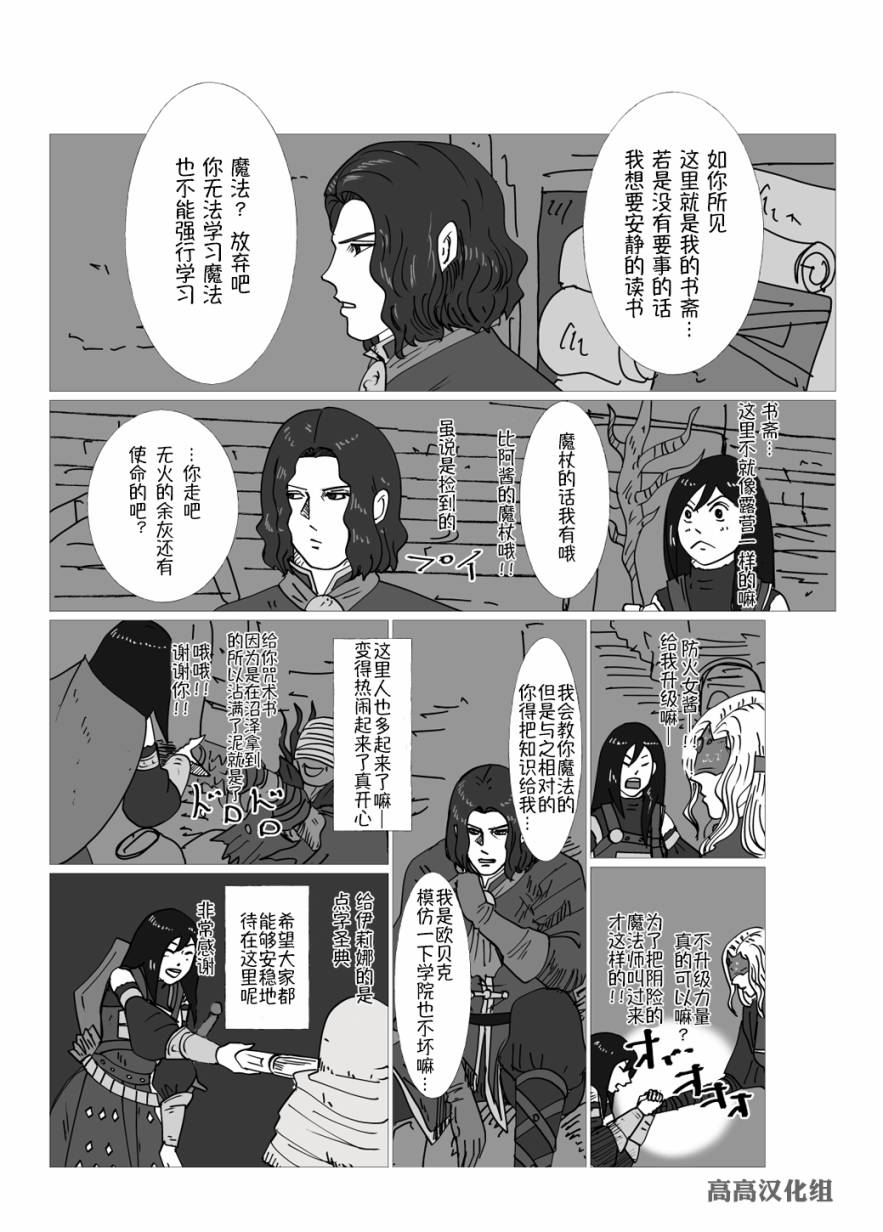 JK异世界转生in洛斯里克漫画,第8话1图