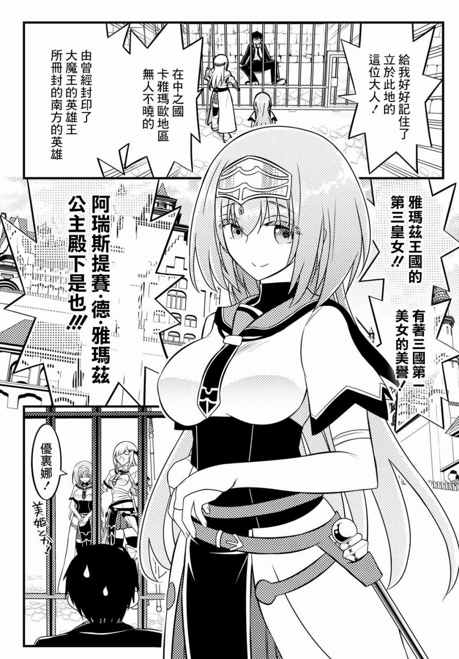 双穹的支配者　～异世界欧派无双传～漫画,第2话4图