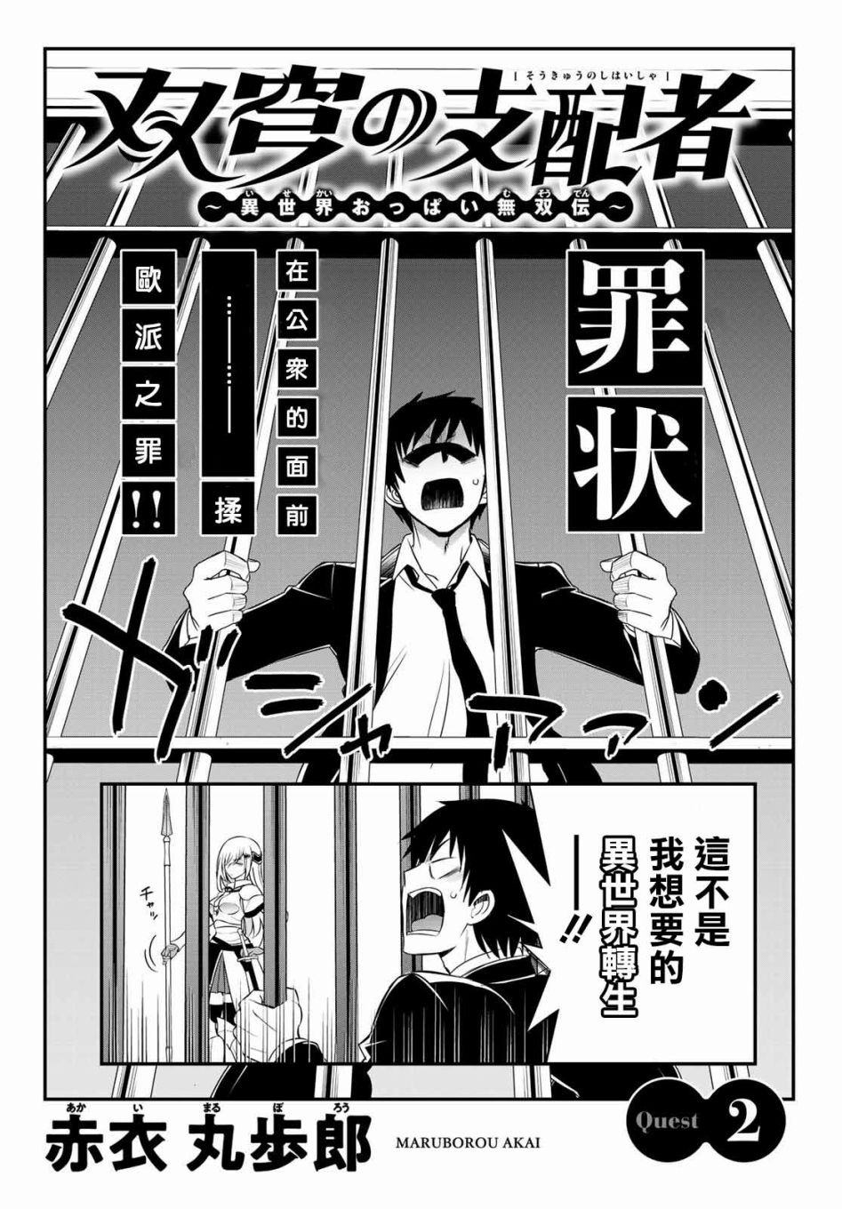 双穹的支配者　～异世界欧派无双传～漫画,第2话2图