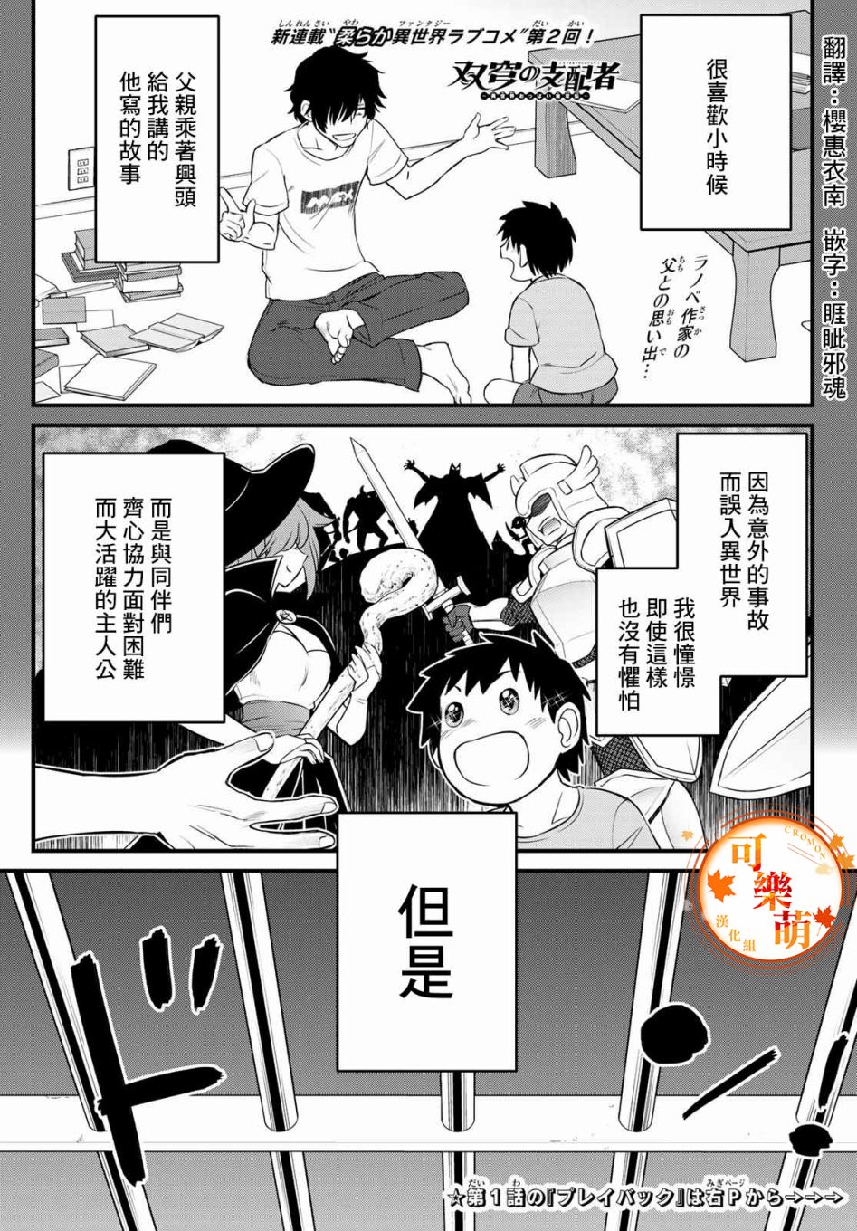 双穹的支配者　～异世界欧派无双传～漫画,第2话1图