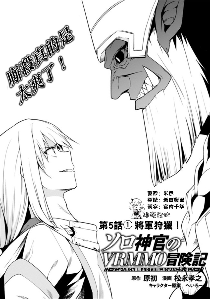 solo神官的VRMMO冒险记漫画,第5.1话1图