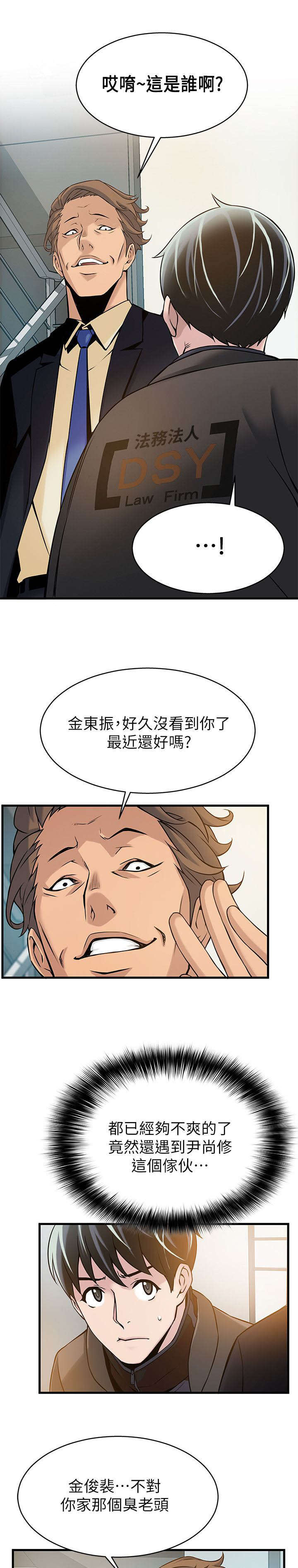 西洋事务所漫画,第10章：压制1图