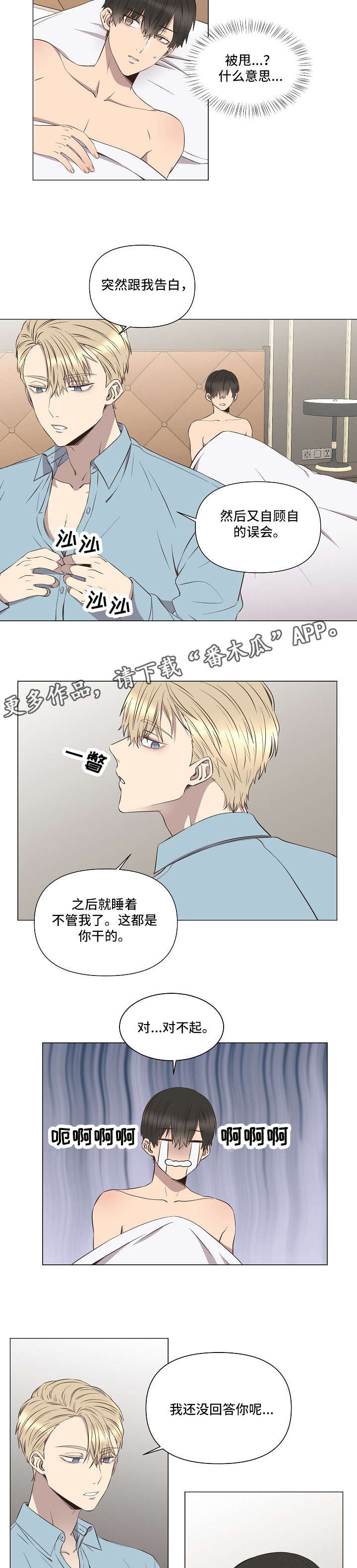 不安定药房漫画,第6章：难以自持3图