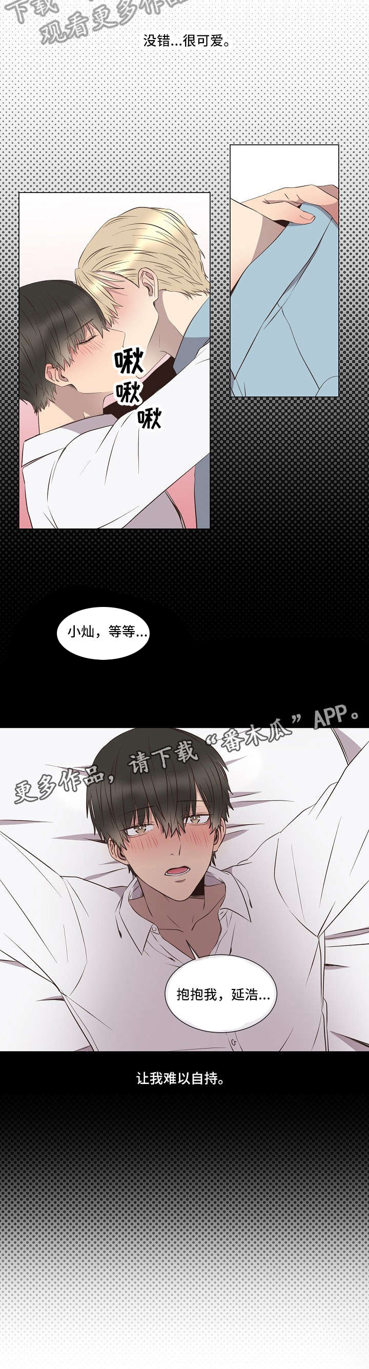 不安定药房漫画,第6章：难以自持1图