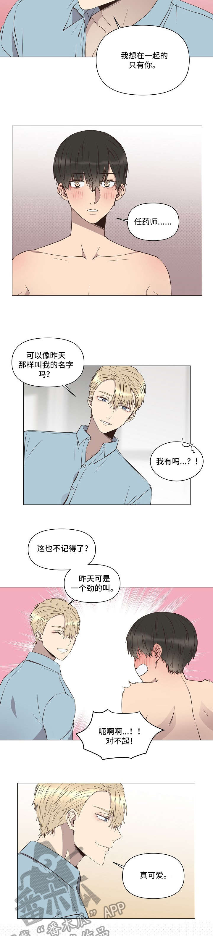 不安定药房漫画,第6章：难以自持5图