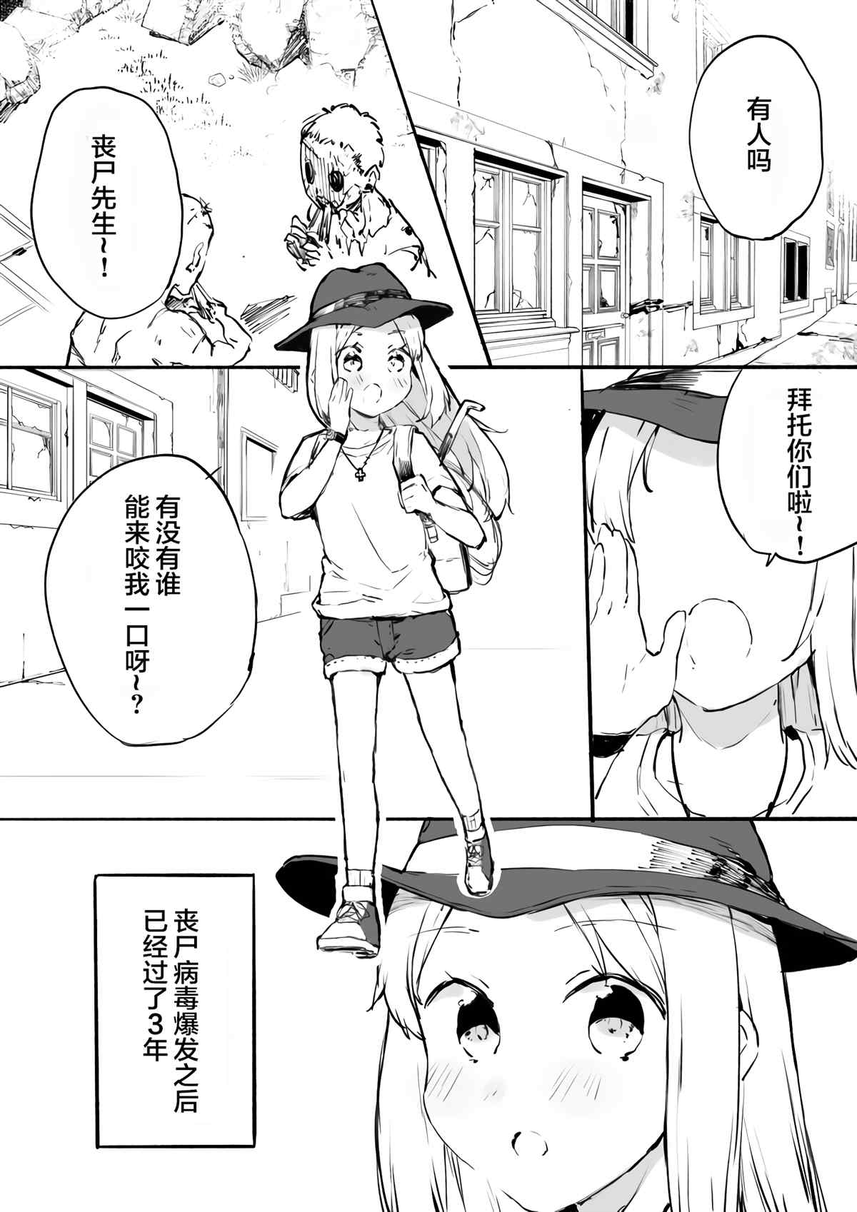 想变成丧尸的女孩子漫画,第1话2图