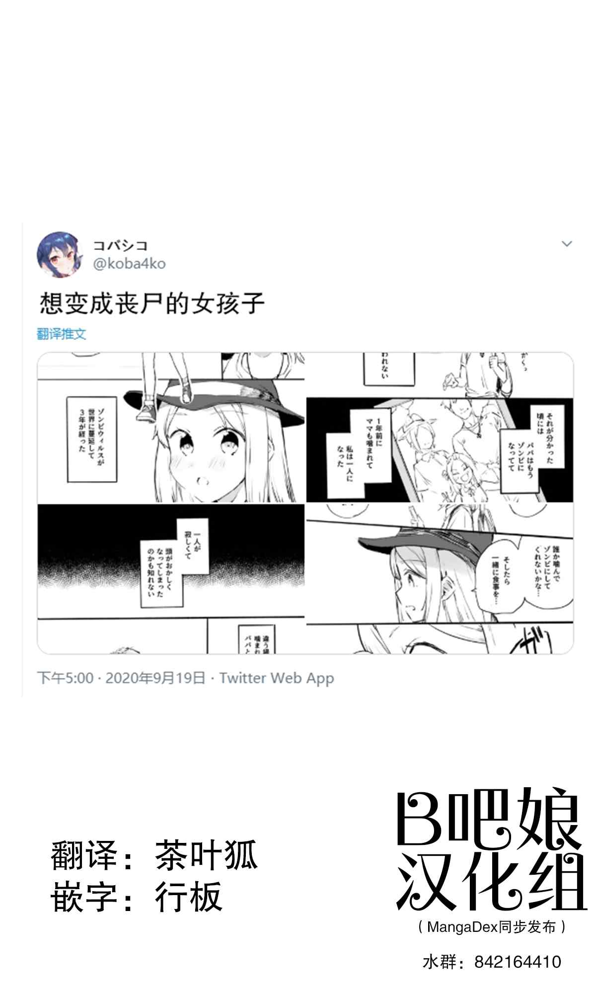 想变成丧尸的女孩子漫画,第1话1图