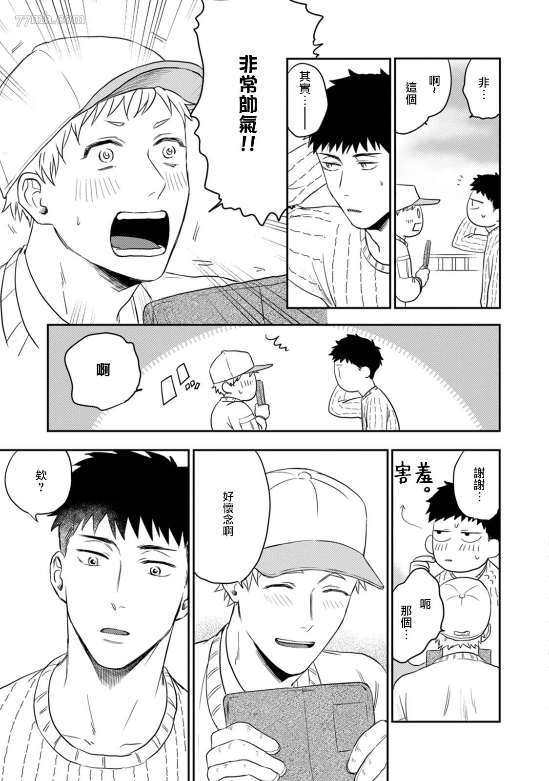 爱，SUN SUN漫画,第3话4图