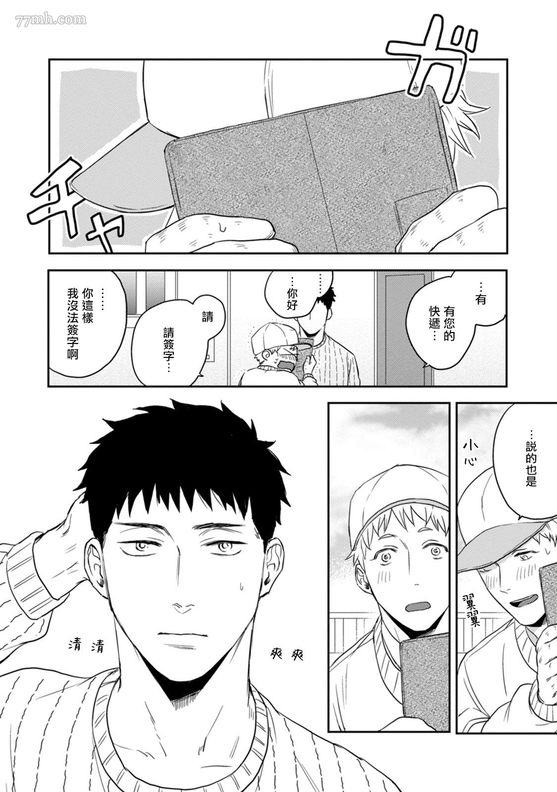 爱，SUN SUN漫画,第3话3图