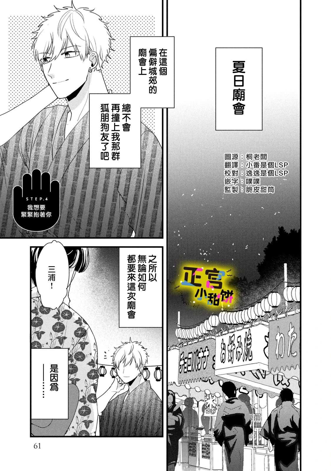 溺爱狼不敢吃纯情兔漫画,第4话1图