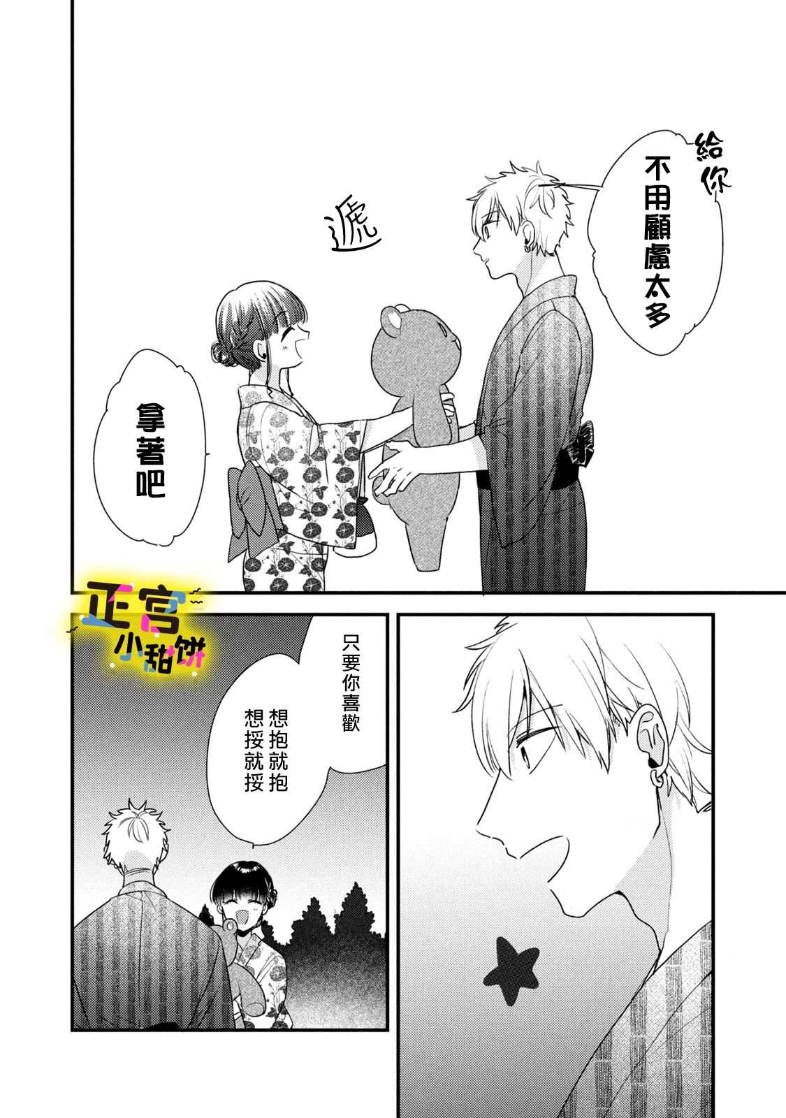 溺爱狼不敢吃纯情兔漫画,第4话1图